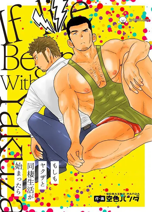 同棲生活