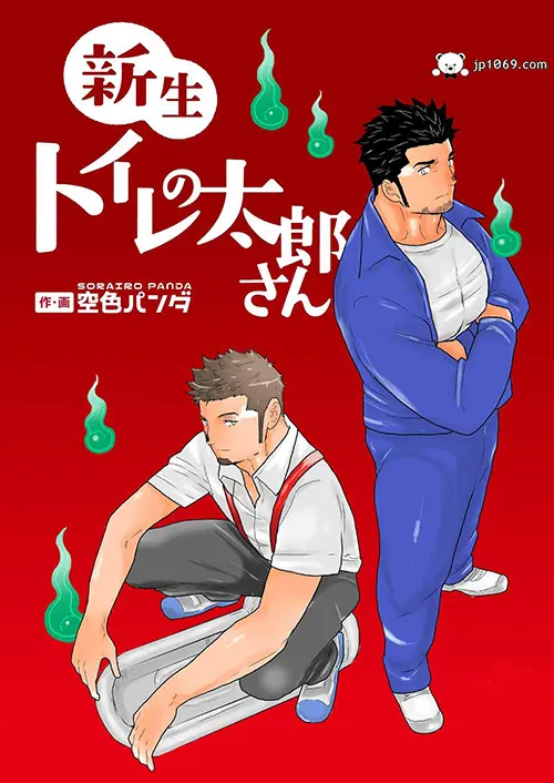 新生太郎