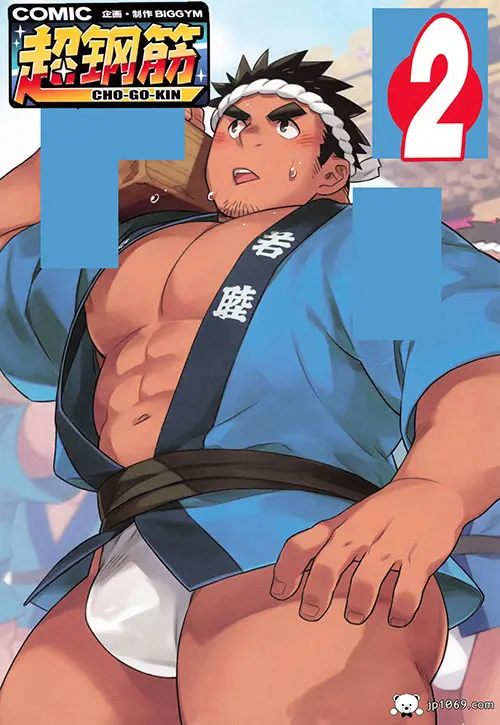 超鋼筋02