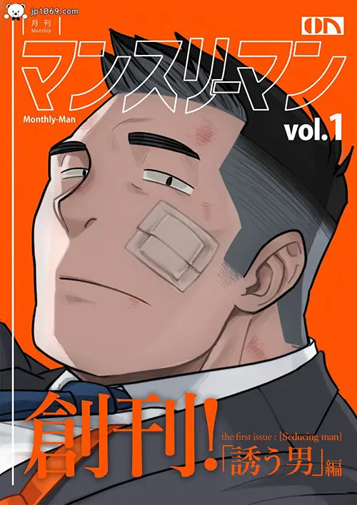 月刊男1-5