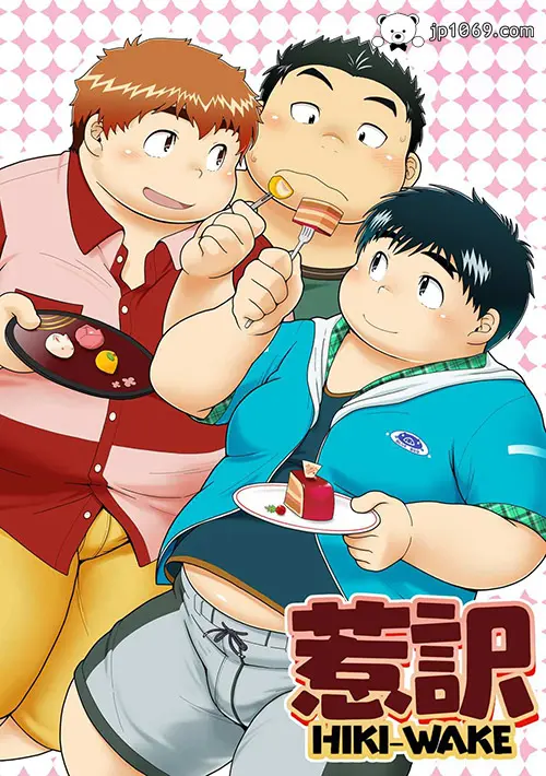 惹訳