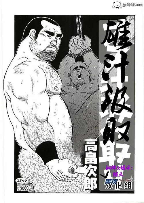 雄汁汲取