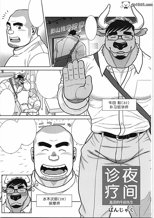 超鋼筋04 漫画 第6张图