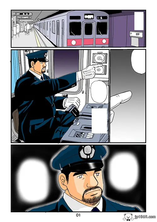 鉄道員の浪漫1-4