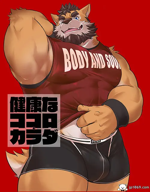 身心健康