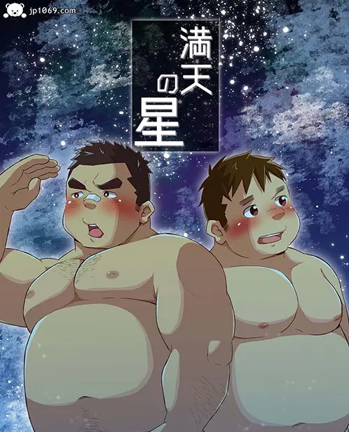 満天の星1-3话