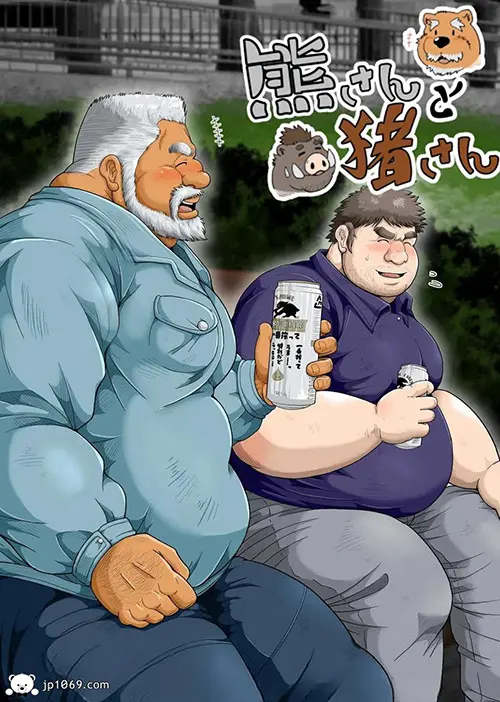 熊爸和猪叔