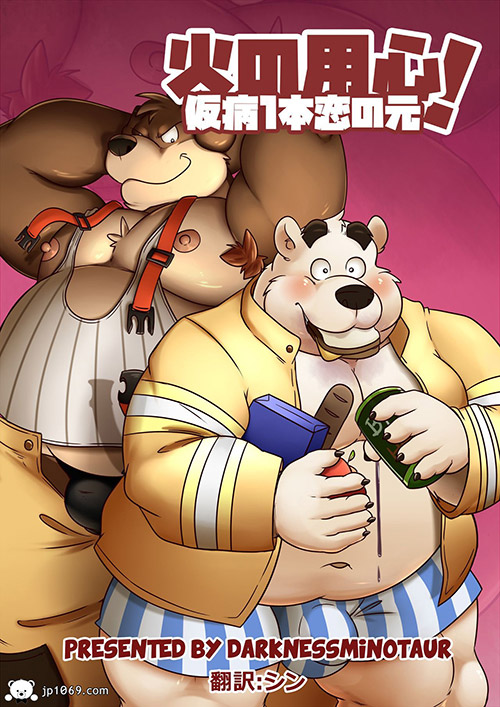 Bros before hose 兽漫 第1张图