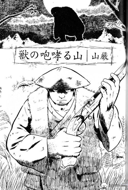 獣の咆哮 漫画 第1张图