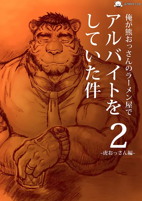 俺在熊叔叔面馆打工2