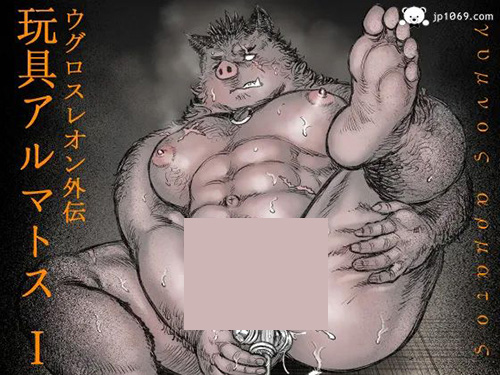 玩具野猪 1