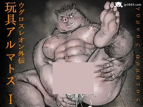 玩具野猪 1