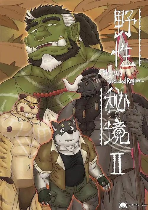 野性秘境2