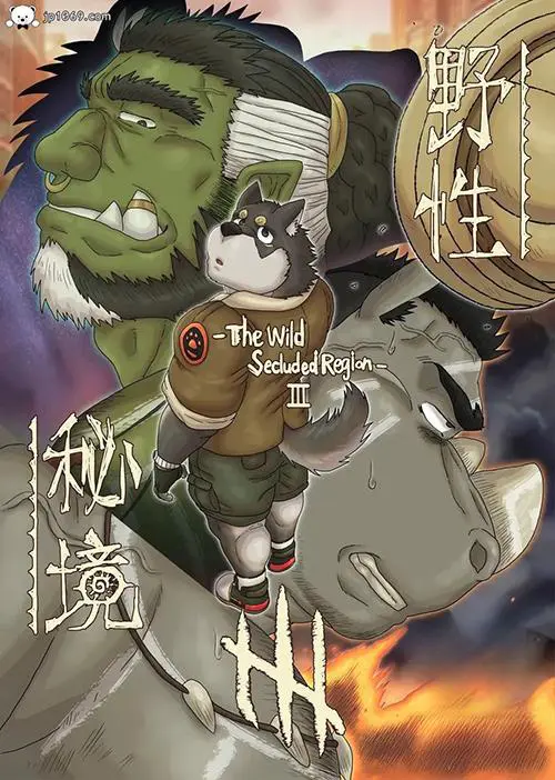 野性秘境3