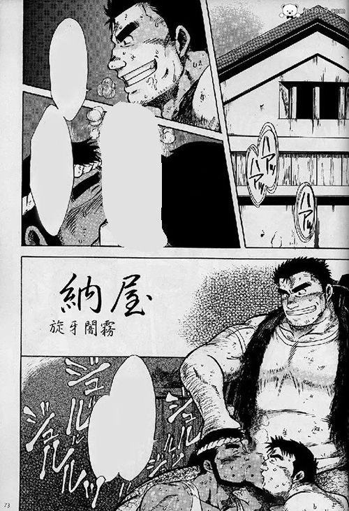 纳屋 漫画 第1张图