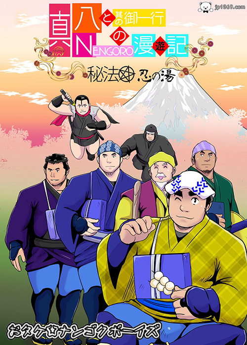 真八其の御一行 漫画 第1张图
