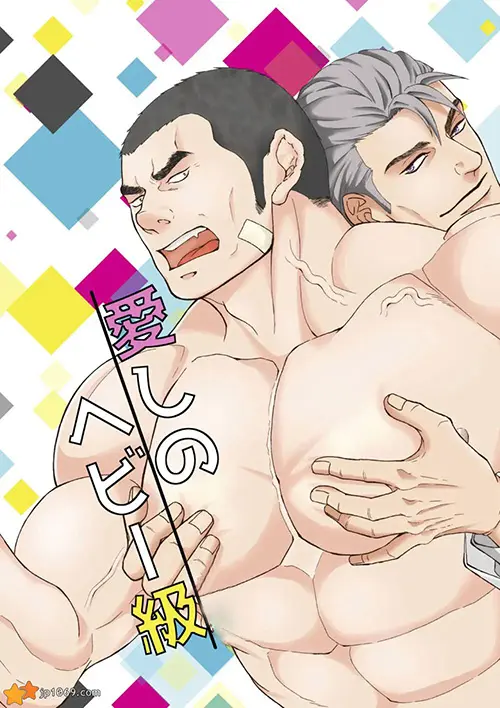 最愛の拳手