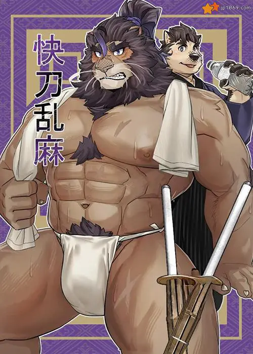 快刀乱麻