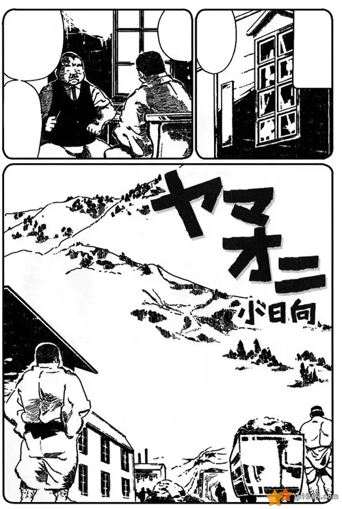 小日向-山洞熊魔