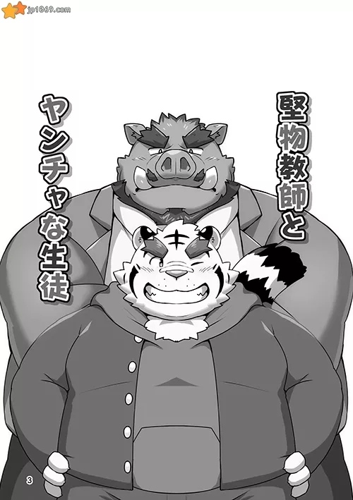 堅物教師生徒