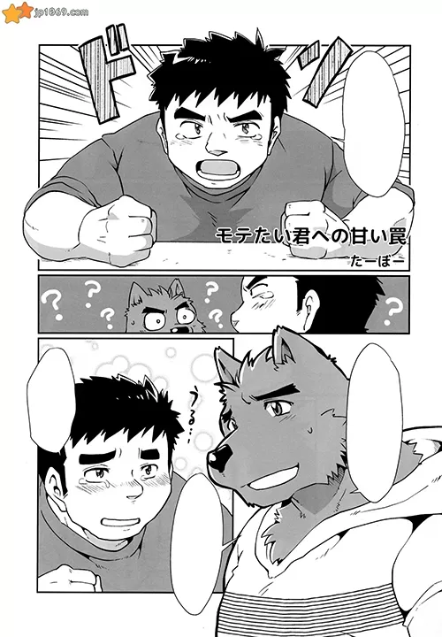 君の甘罠