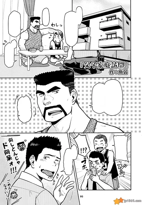 父子家庭訪問