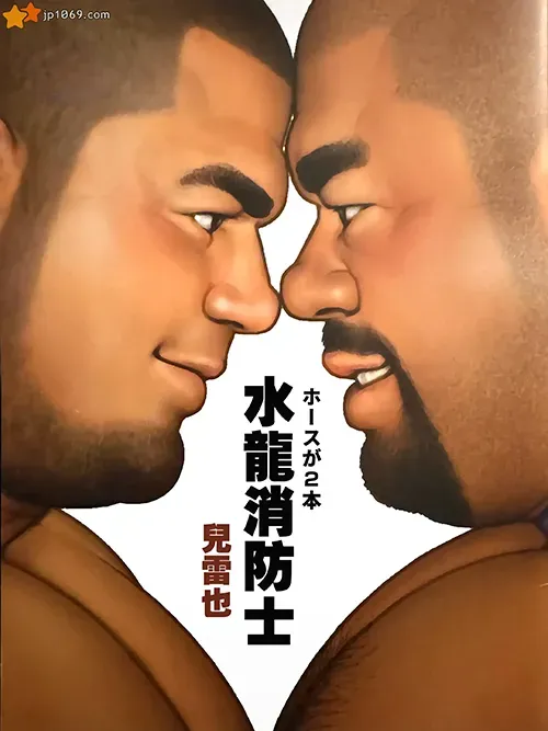 児雷也-消防士2根软管