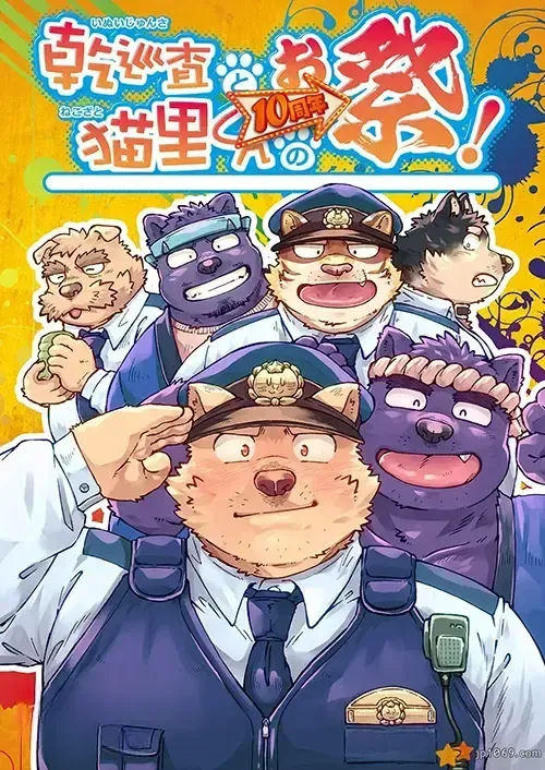 乾巡査と猫里