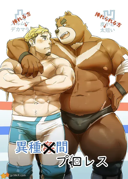 異種間