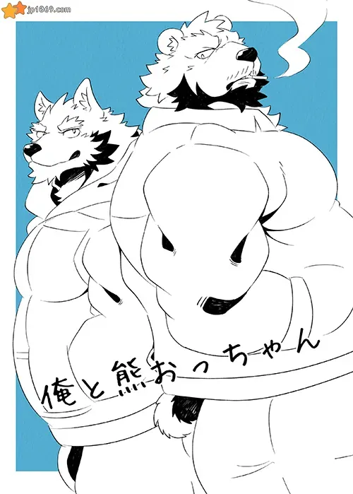 俺と熊叔