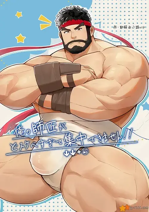 俺の師匠