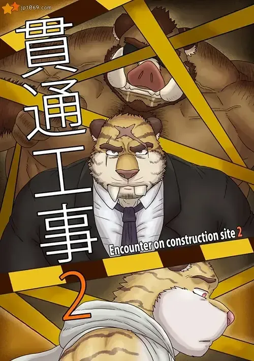 貫通工事 2